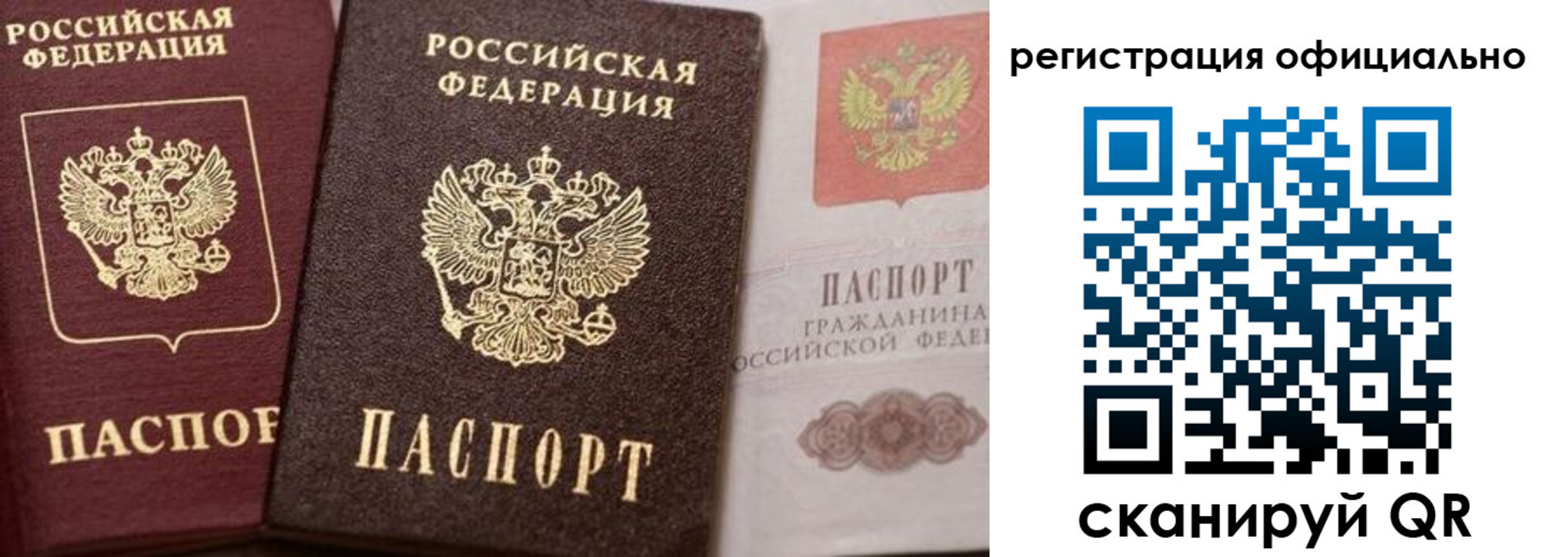 временная регистрация недорого в Фокино
