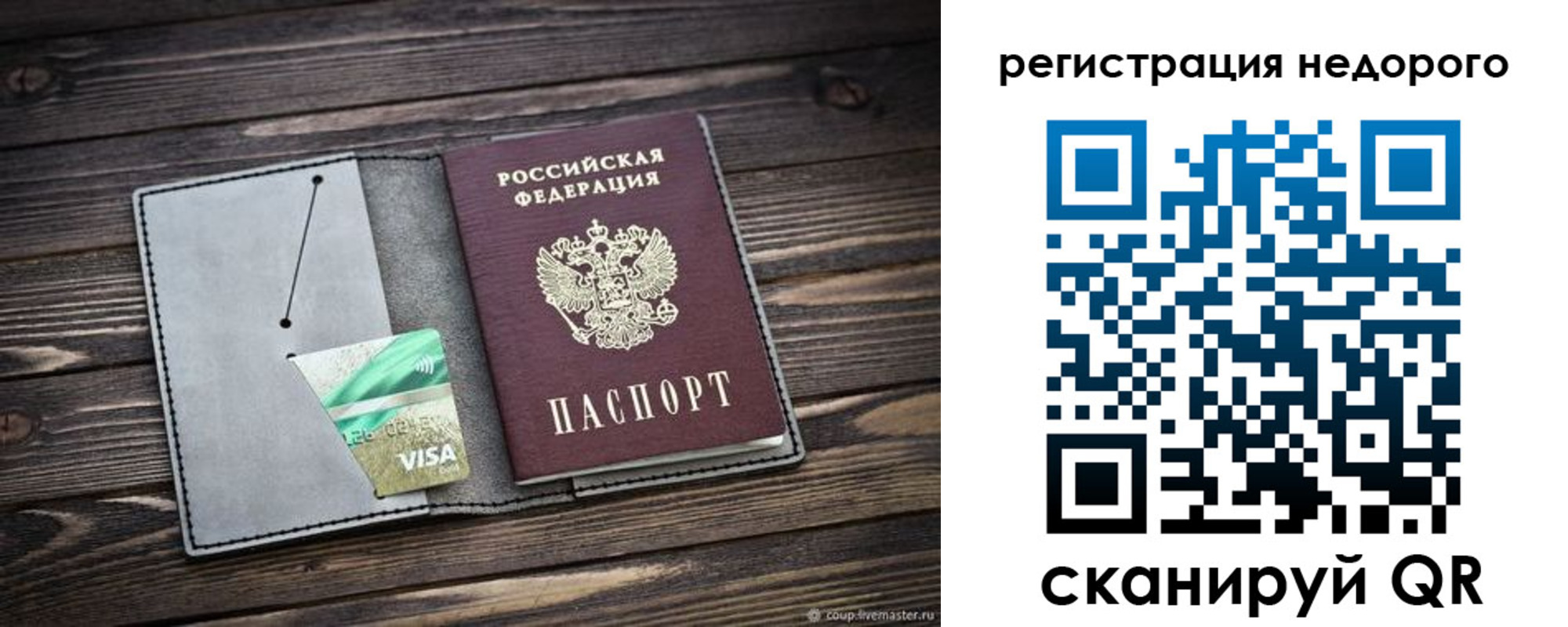 прописка для кредита в Фокино